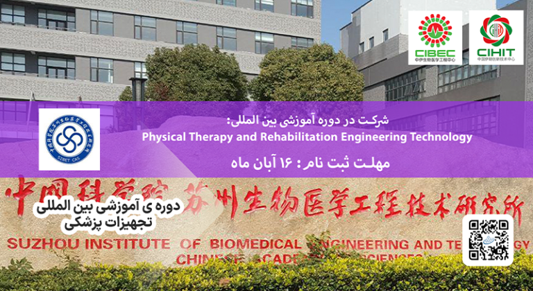 china-course-physiotherapy