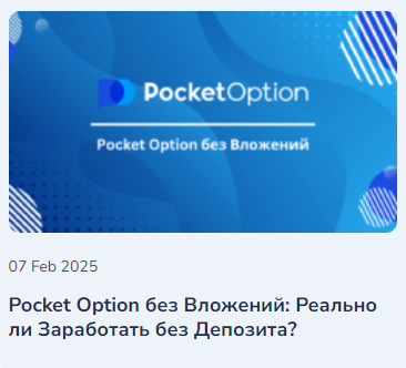 Pocket Option Fees Полный Обзор Комиссий и Платежей