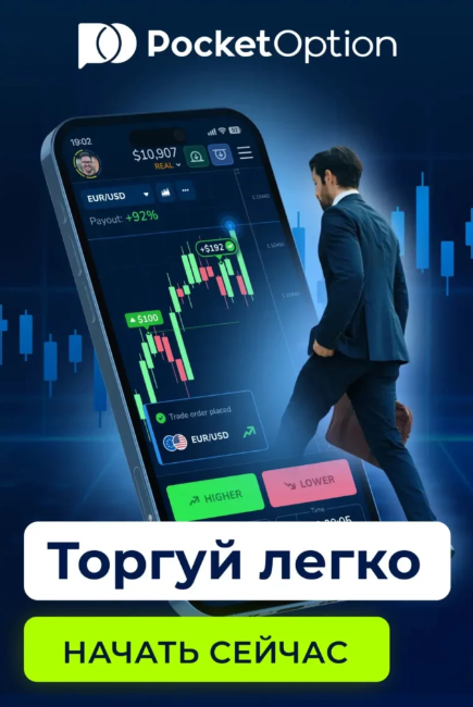 Pocket Option KYC Процесс Верификации и Его Особенности Pocket Option KYC Процесс Верификации и Его Особенности