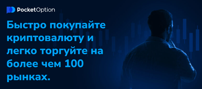 Pocket Option Reviews Подробный Обзор и Отзывы Pocket Option Reviews Подробный Обзор и Отзывы