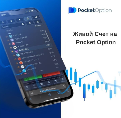 Pocket Option Reviews Подробный Обзор и Отзывы Pocket Option Reviews Подробный Обзор и Отзывы
